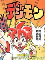 Go！Go！！数码兽