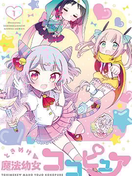 心跳吧魔法幼女恋恋Q娃