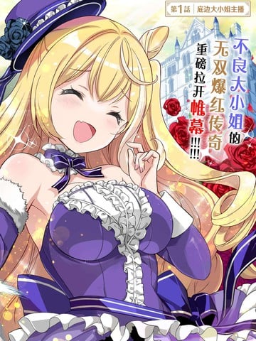 大小姐风迷宫实况不知名主播